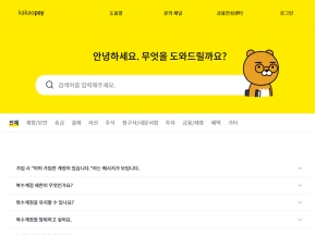 카카오페이 고객센터 					 					 인증 화면